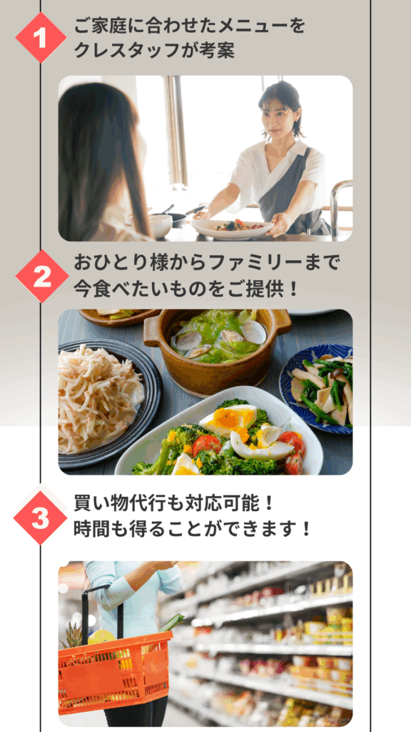 料理代行-クレ