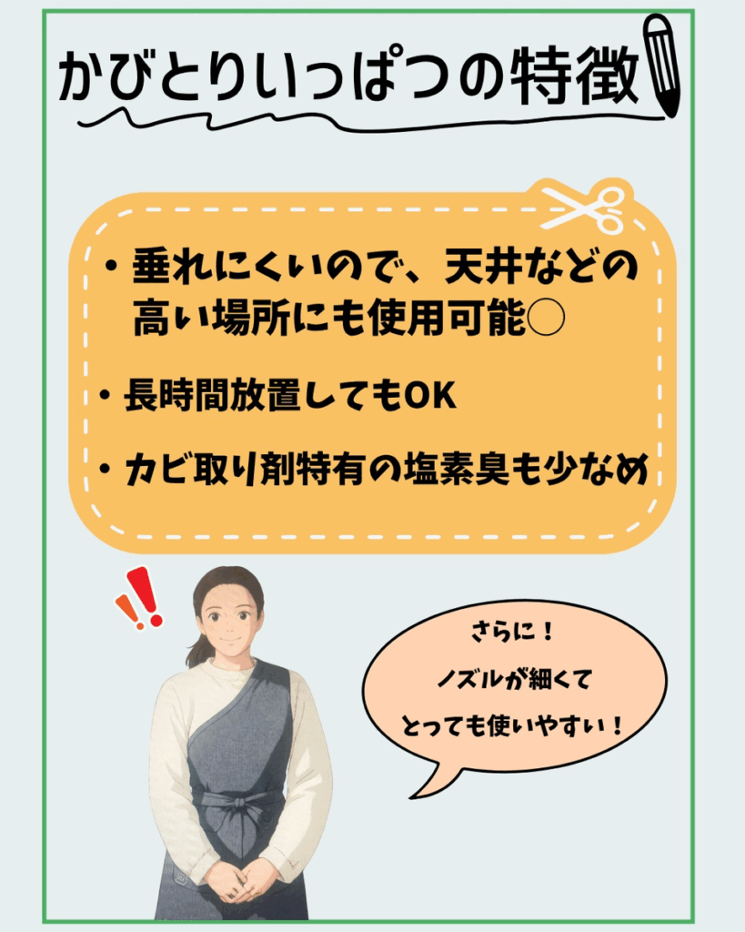 かびとりいっぱつ１８５ -家事代行業者が勝手におすすめ商品紹介！-| クレ家事代行３