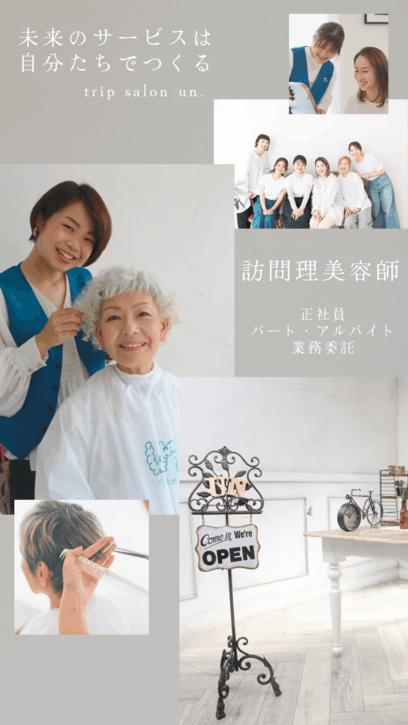 株式会社un.
求人・採用情報