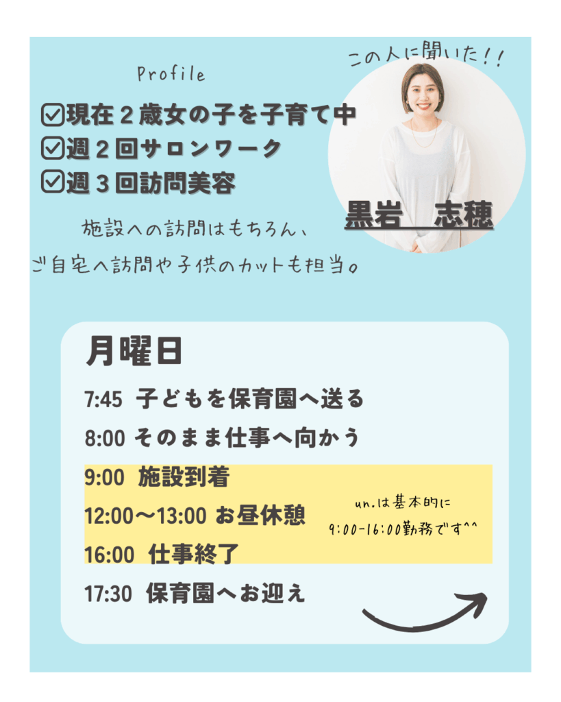 • サロンも続けたい。子育ても大事。だから“訪問美容”という選択。