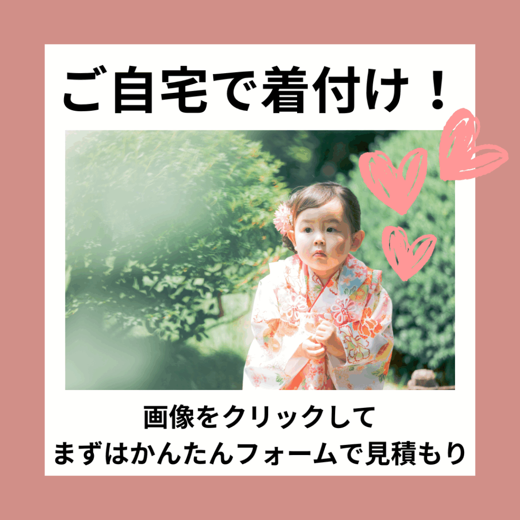 出張着付け