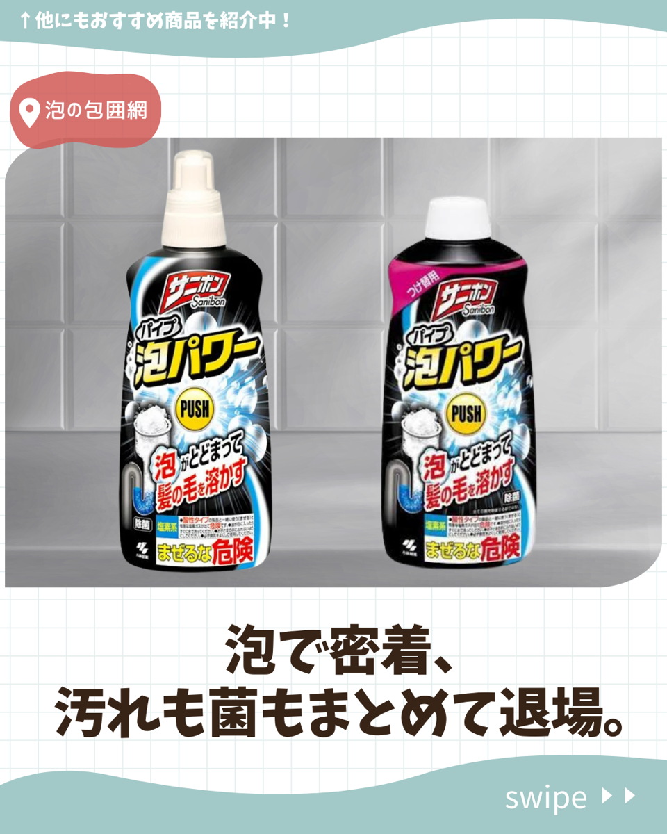 サニボン泡パワー