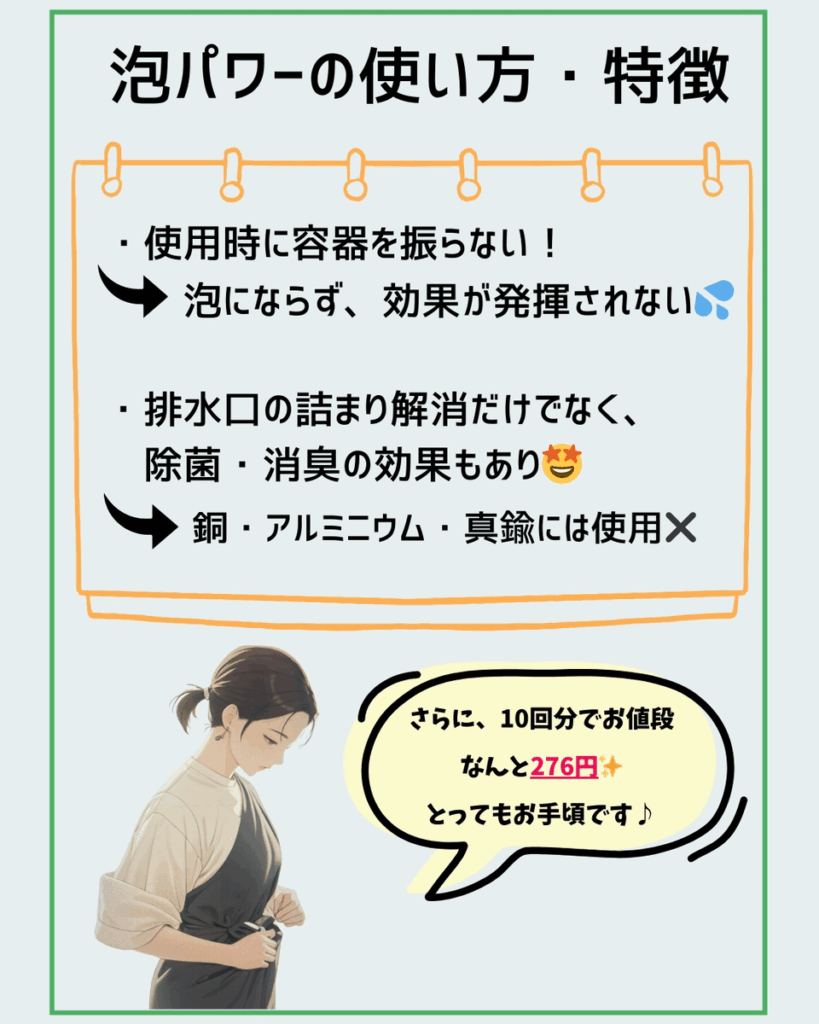 サニボン泡パワー