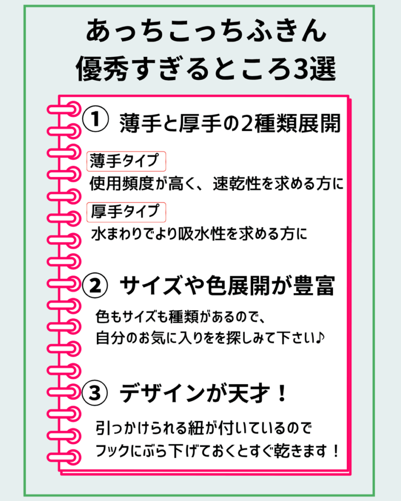 “あっちこっち”飛び回る小さな仕事人。
あっちこっちふきん