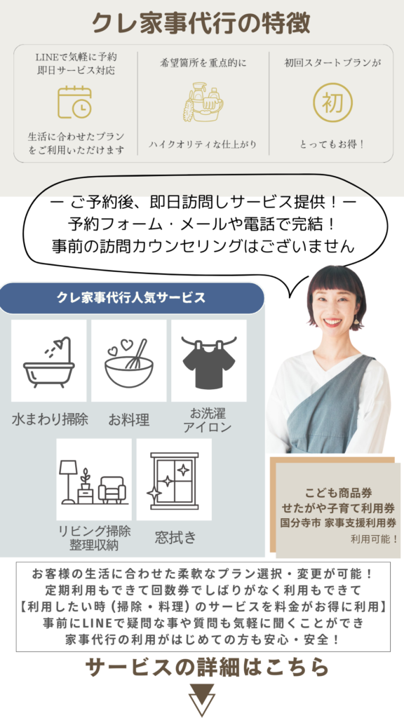 クレ家事代行-掃除代行メイン