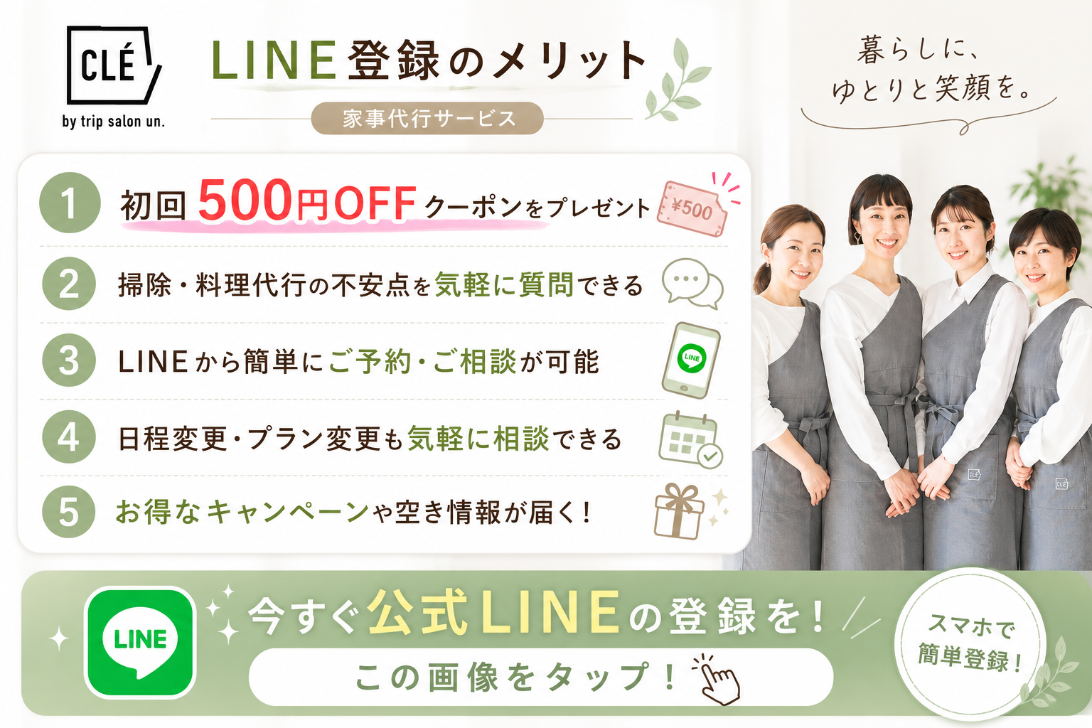 LINE登録のメリット
